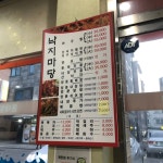낙지마당동태탕찜