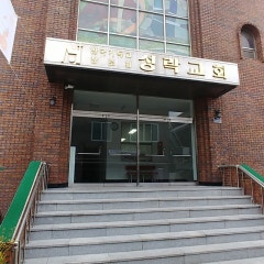 성락교회