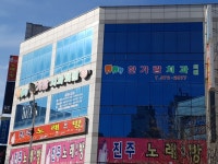 한가람치과의원