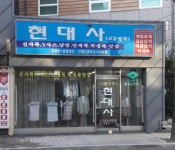 현대사