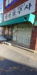 명성표구사