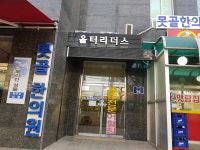 못골한의원
