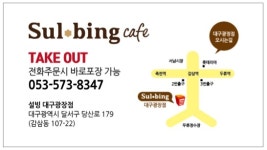 설빙 대구광장점