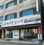 은행나무갈매기1호점