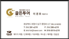 골든투어여행사