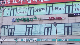 연세참빛안과의원