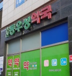 안산동우성약국