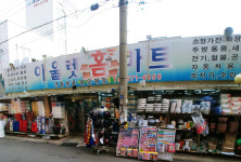 아울렛홈마트