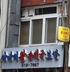 아바이왕순대