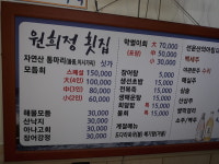 원희정횟집
