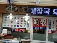 옥이식당