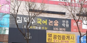 김덕수국어논술학원