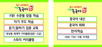 해법중국어 햇살교실교습소