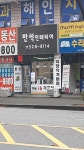 반석인테리어
