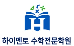 하이멘토수학학원