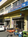 동영기계상사