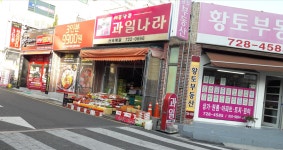 과일나라