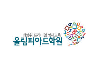 올림피아드학원 대치영재센터