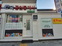 e한국공인중개사사무소