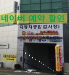 자동차검사소 미사나룰모터스