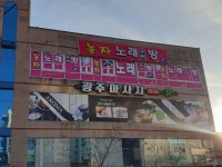 놀자노래뮤비방