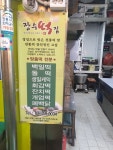 장수떡집