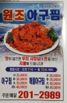 마산원조아구찜