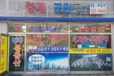 청계공인중개사사무소