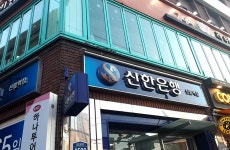 신한은행365 신림역지점