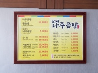 화개골 나주곰탕