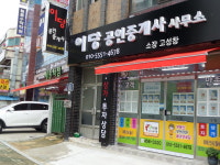 이당공인중개사사무소