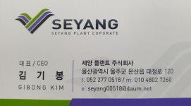 세양플랜트