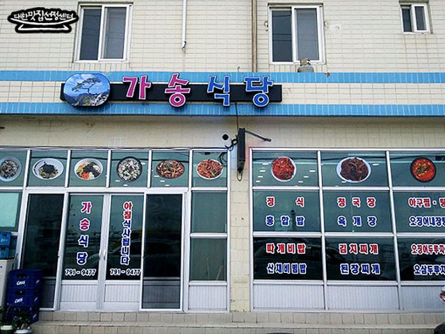 가송식당