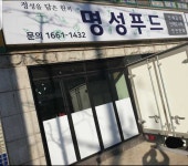 명성푸드