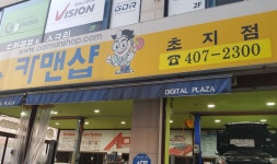 차사랑카맨샵