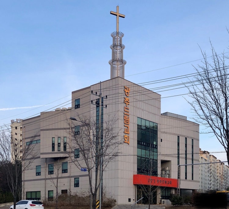 광주드림(구.신가은광)교회 사진 1
