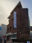 원평한의원
