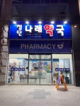 첨단나래약국