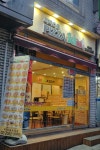 피자스쿨 목3동점