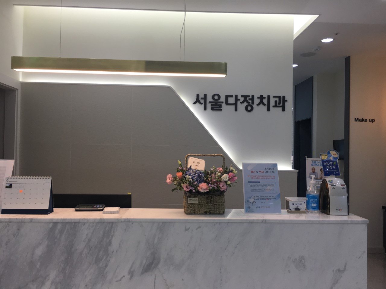 서울다정치과의원 