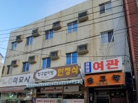 삼미장여관