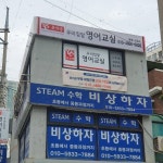 윤선생우리집앞영어교실 목동1영어교습소