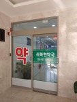 새복현약국