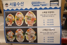 서울수산 노량진수산시장점