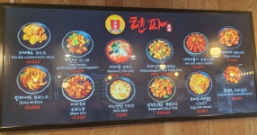 텐파마라탕 마라샹궈
