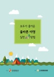 사단법인 대한캠핑장협회