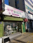 꽃담플라워