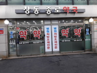 창동종로약국