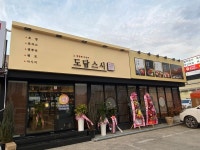 도담스시