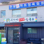 송자매바지락칼국수
